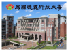 Trường Đại học Hồng Quốc Đức Lâm 