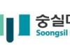 Trường Đại học Soongsil Hàn Quốc – 숭실대학교 - TOP 2