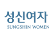 ĐẠI HỌC NỮ SUNGSHIN HÀN QUỐC – 성신여자대학교 TOP 1