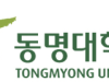 Trường Đại học Tongmyong Hàn Quốc – 동명대학교 TOP 1