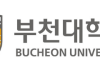 Trường Đại học Bucheon Hàn Quốc – 부천대학교 TOP 2